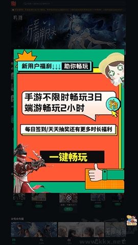 云游無界正式版