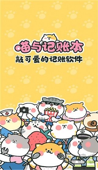 喵喵記賬免費版