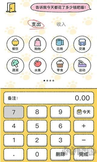 喵喵記賬免費版