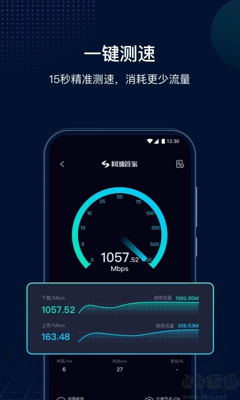 測速網(wǎng)speedtest(網(wǎng)速管家)