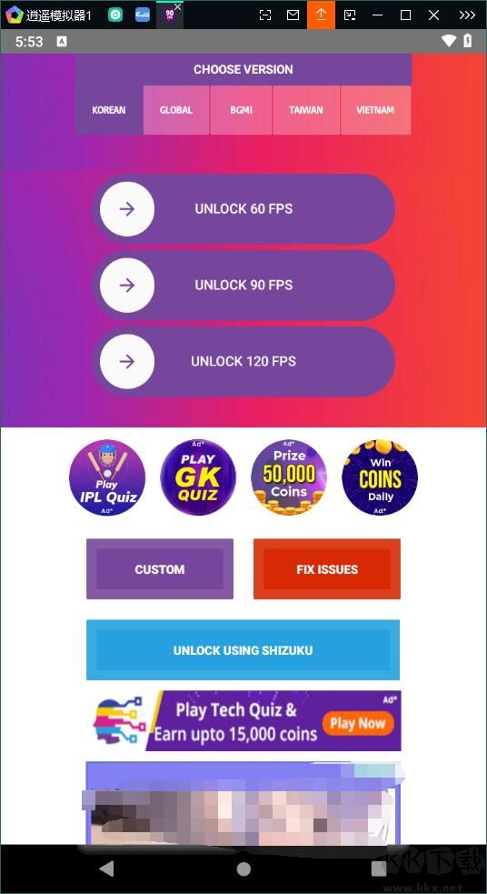 90fps畫質(zhì)助手最新版