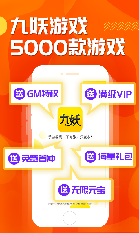九妖免費版