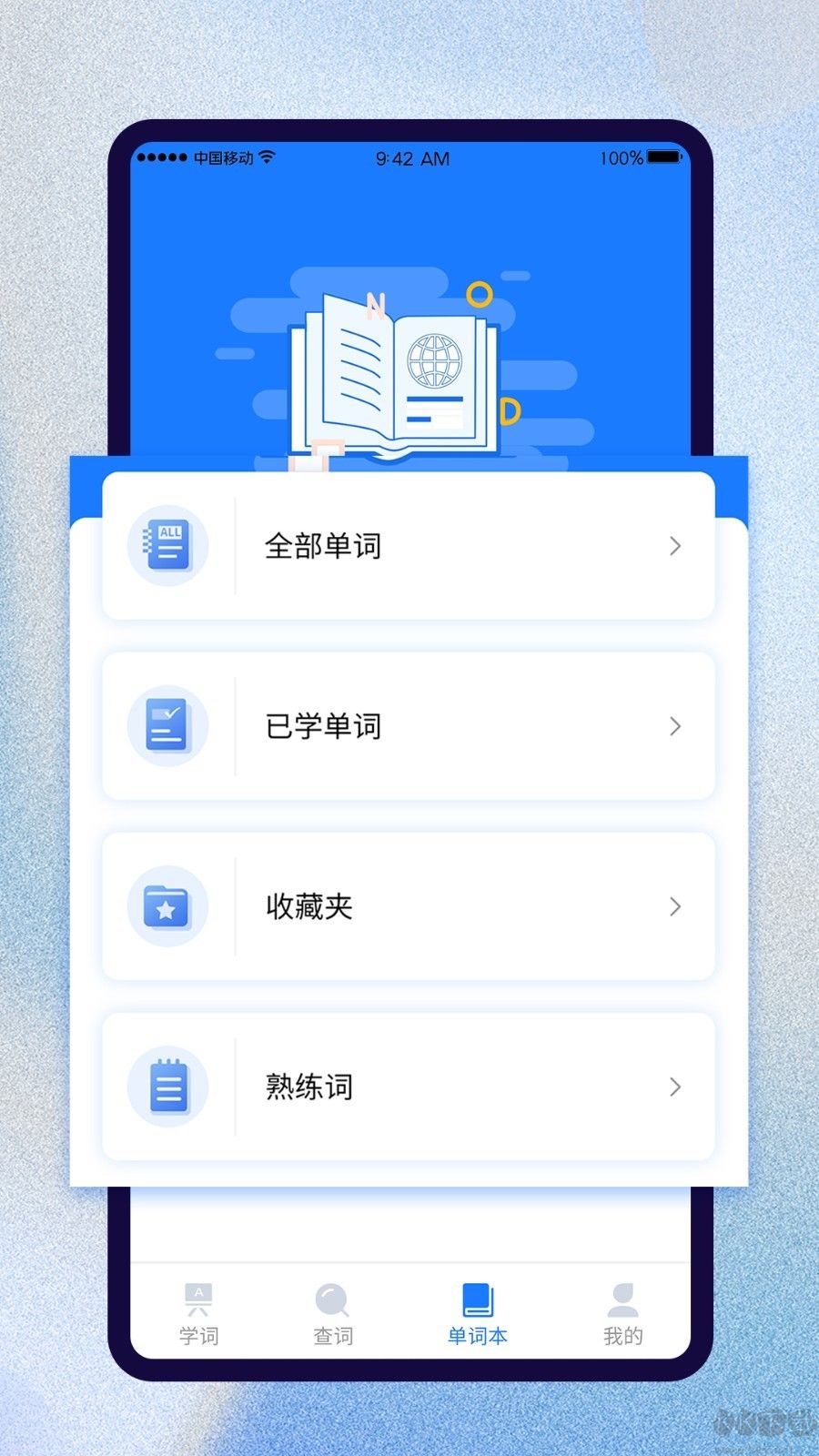 巧學背單詞app安卓版