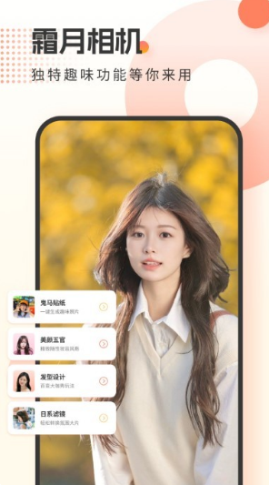 霜月相機(jī)app免vip版