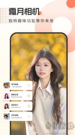 霜月相機(jī)app免vip版