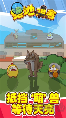 絕地雞舍無限金幣版