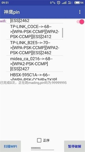 神鷹pin(WIFI破解工具)