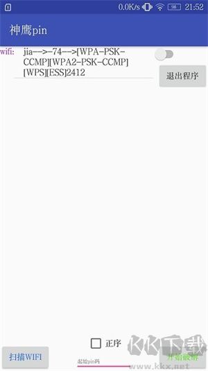 神鷹pin(WIFI破解工具)