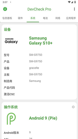 DevCheck(手機(jī)檢測軟件)