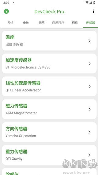 DevCheck(手機(jī)檢測軟件)