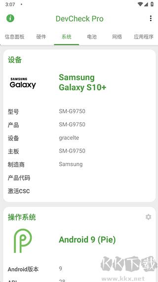 DevCheck(手機(jī)檢測軟件)