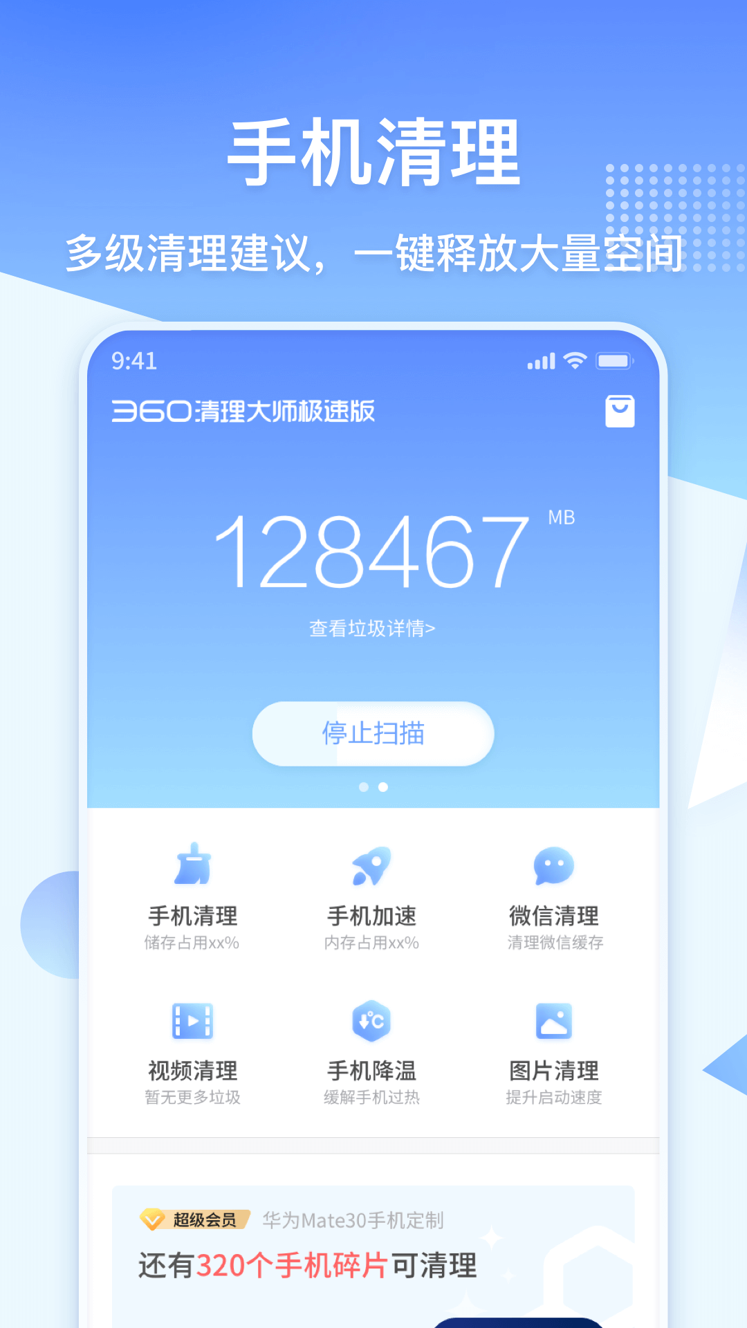 360清理大師app免費版