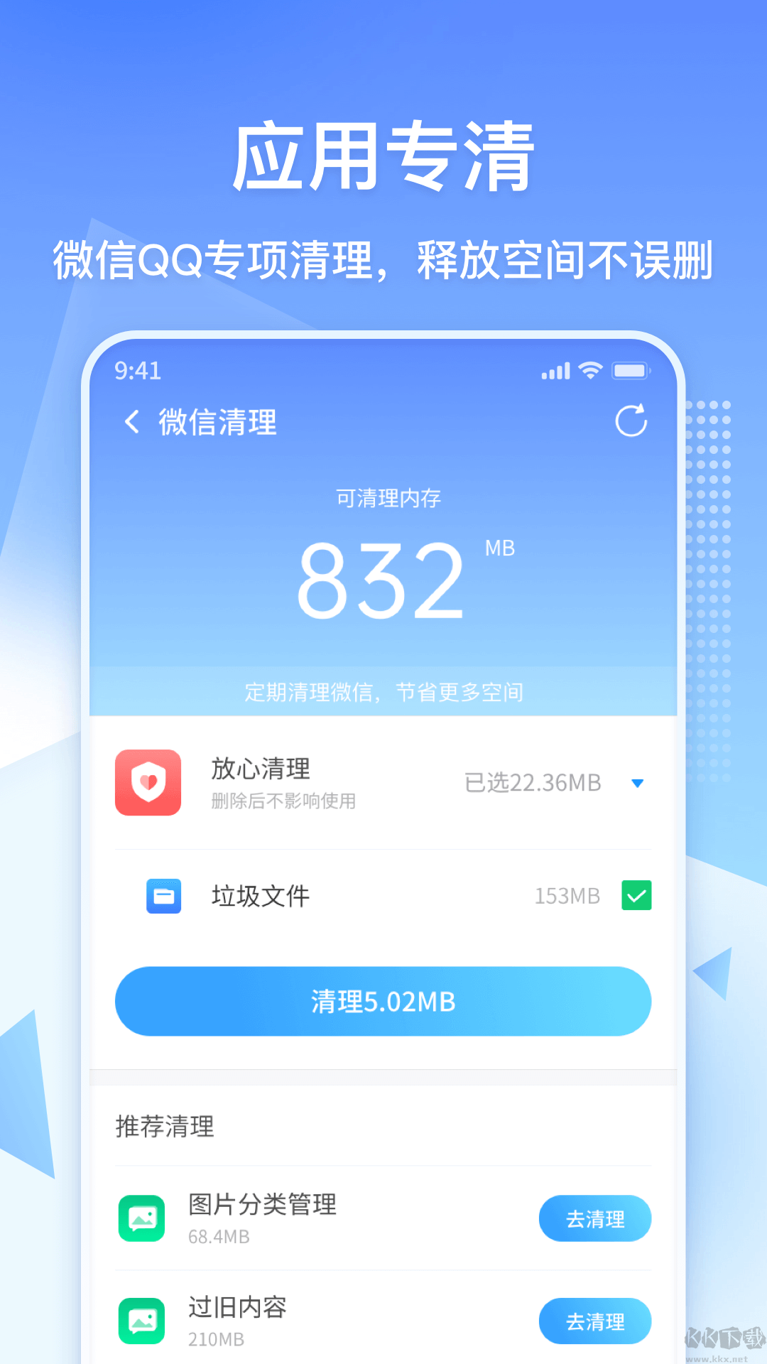 360清理大師app免費版