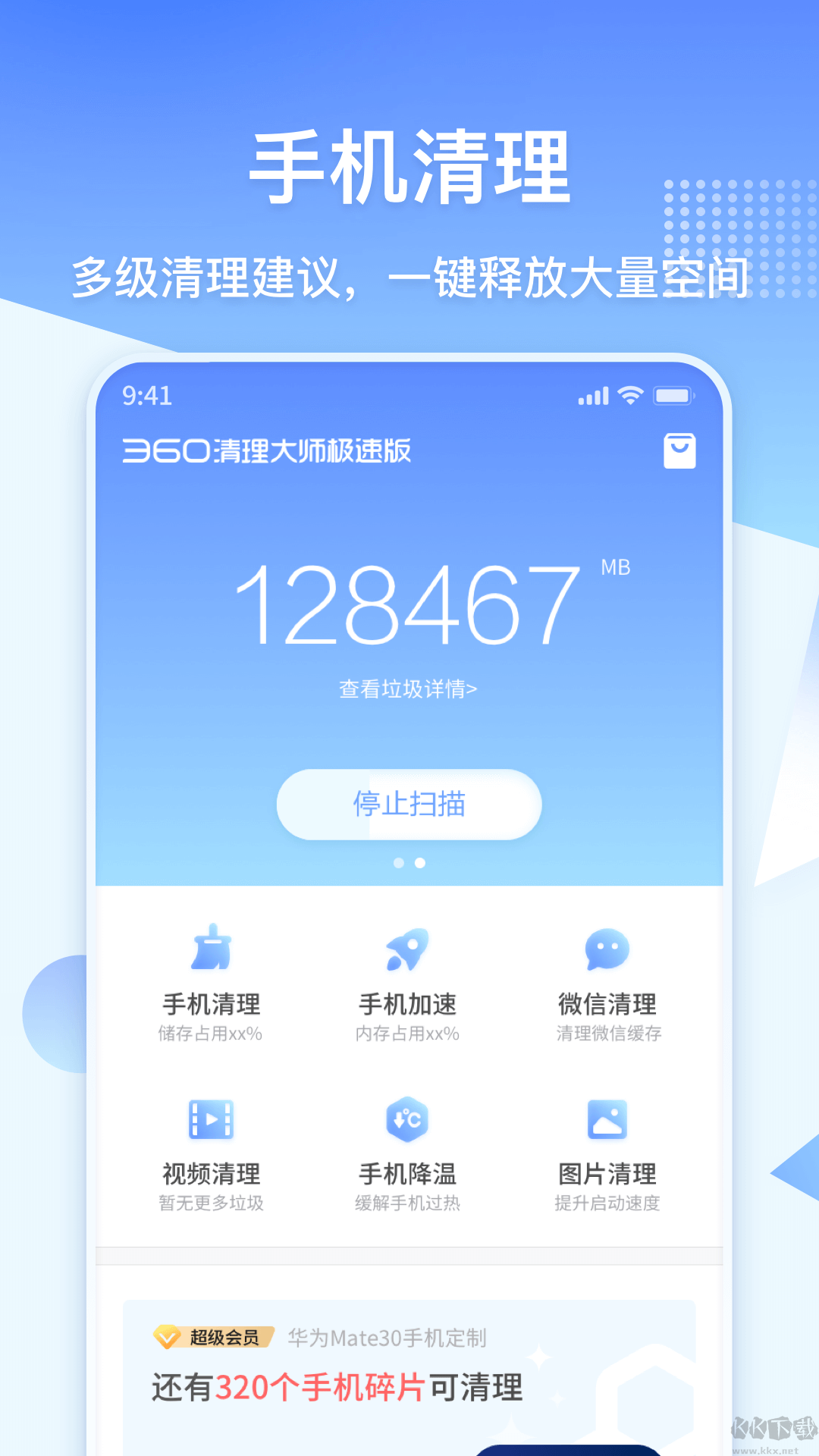 360清理大師app免費版