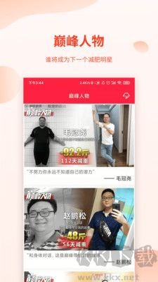 巔峰減重免費版