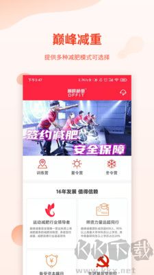 巔峰減重免費版