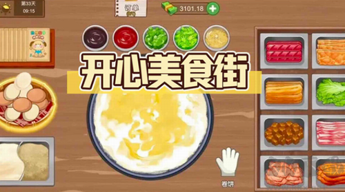 開心美食街綠色版