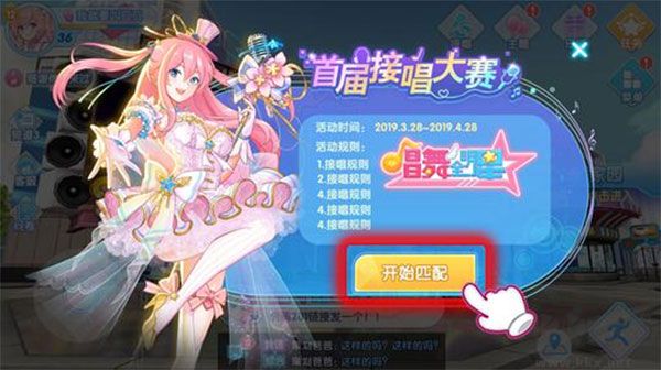 唱舞全明星接唱模式攻略1