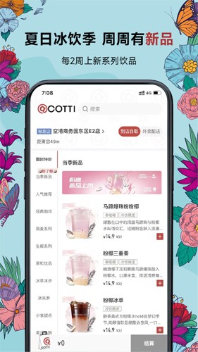 Cotti Coffee庫(kù)迪咖啡app安卓版