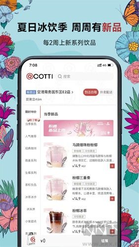 Cotti Coffee庫(kù)迪咖啡app安卓版