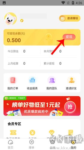 小熊有好貨app手機(jī)版