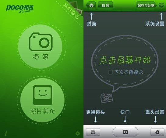 POCO相機(jī)熱門(mén)版本推薦-POCO相機(jī)各種版本大全-POCO相機(jī)最新版/綠色版/安卓版