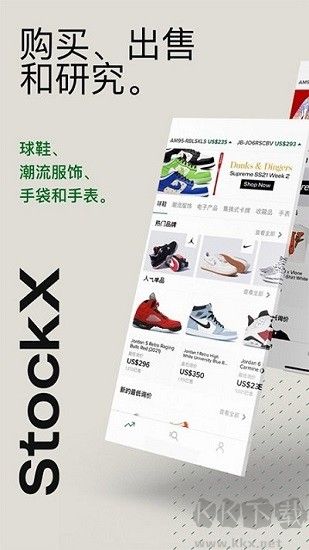 綠叉StockX官方版