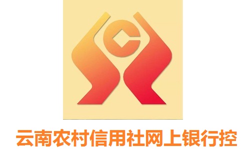 云南農村信用社網上銀行最新版 v1.0.2