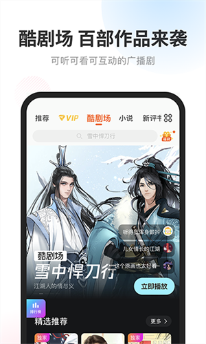 酷我暢聽app解鎖會員版