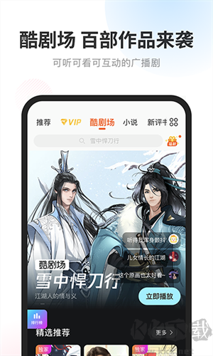 酷我暢聽app解鎖會員版