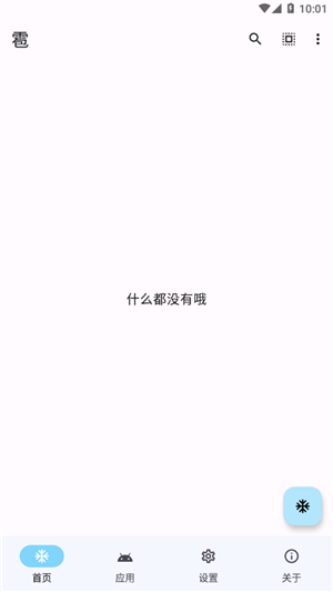 雹凍結應用(手機系統(tǒng)優(yōu)化軟件)