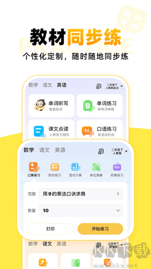 小猿口算PK腳本升級(jí)版