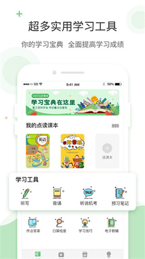 愛點讀app最新版
