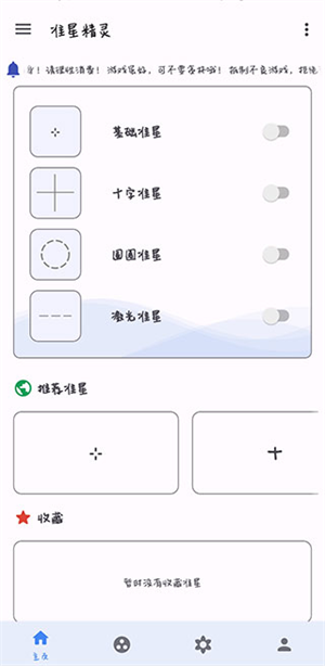 準星助手瞄準器免費版安卓版