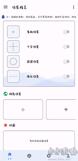 準星助手瞄準器免費版安卓版