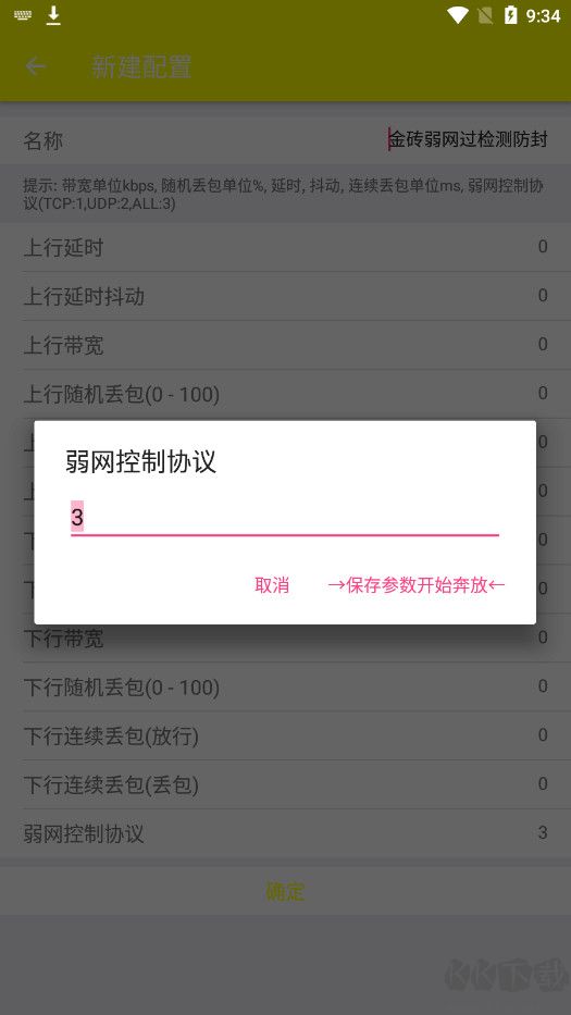 金條弱網(wǎng)免費(fèi)版