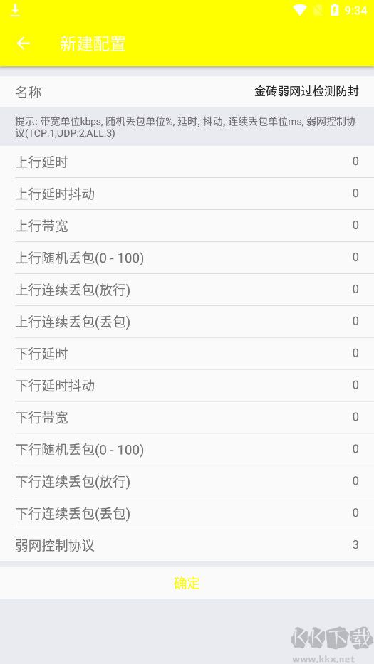 金條弱網(wǎng)免費(fèi)版