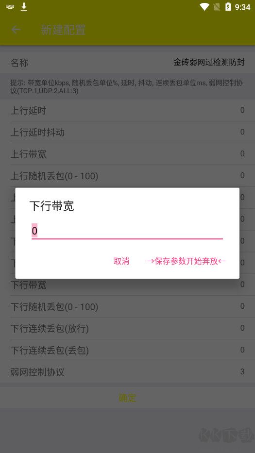 金條弱網(wǎng)免費(fèi)版