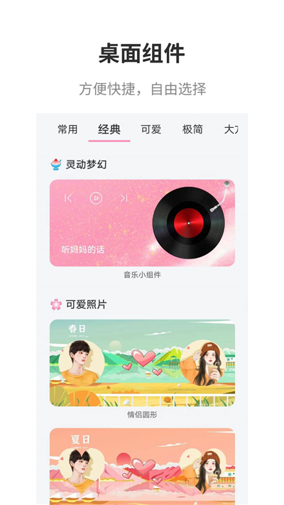 互動桌面app免費版