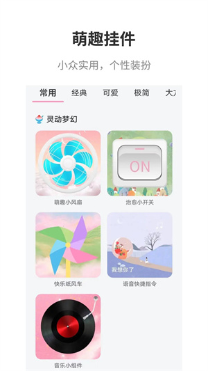互動桌面app免費版