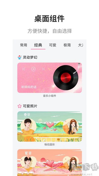 互動桌面app免費版