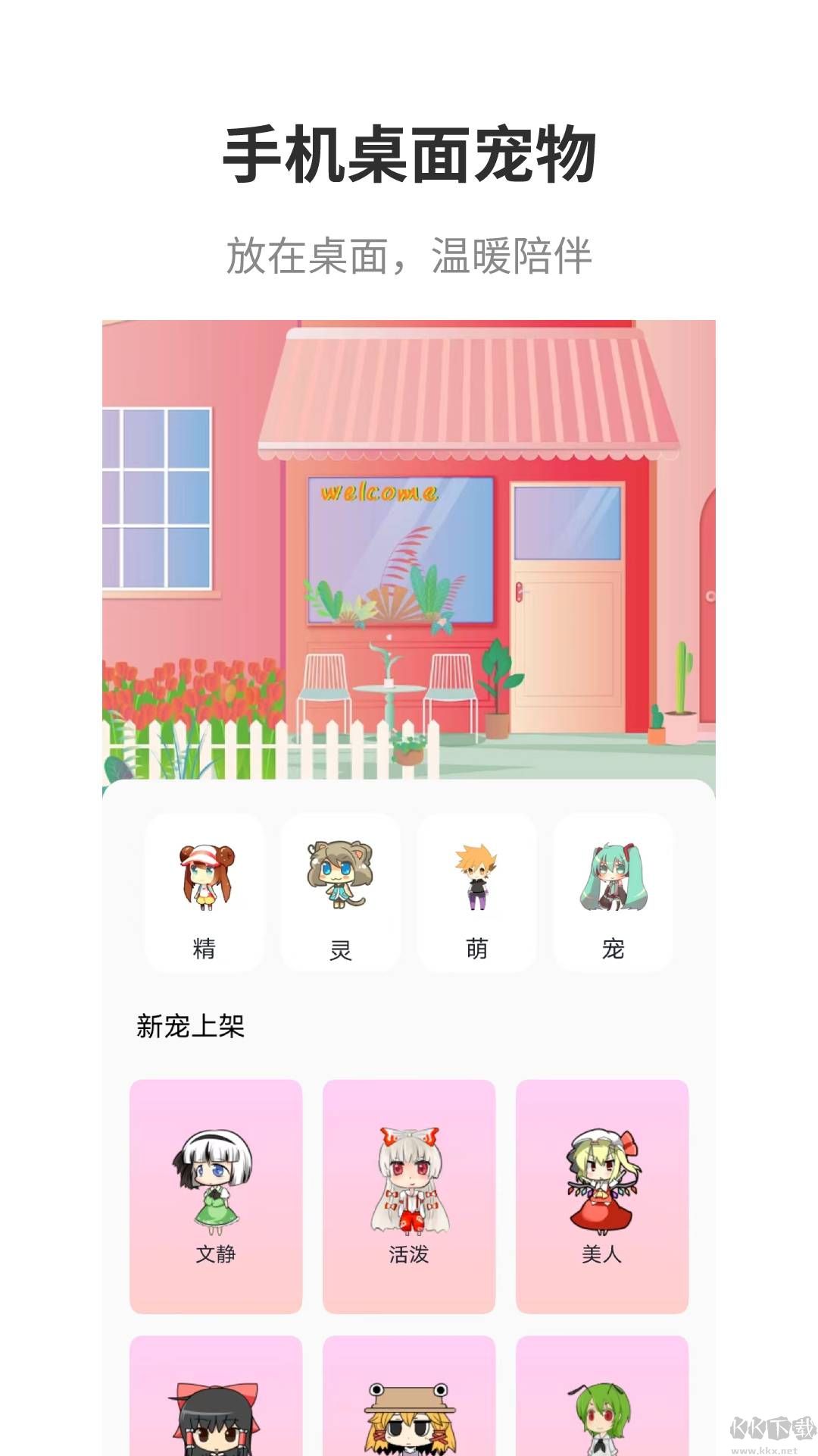 互動桌面app免費版