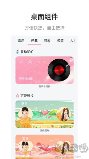 互動桌面app免費版