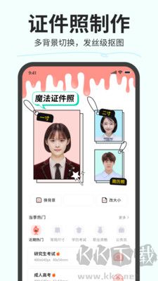 魔法證件照升級(jí)版