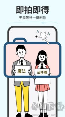 魔法證件照升級(jí)版
