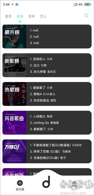 魔音音樂app官方版