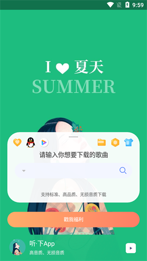 聽(tīng)下音樂(lè)app純凈版