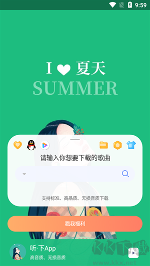 聽(tīng)下音樂(lè)app純凈版