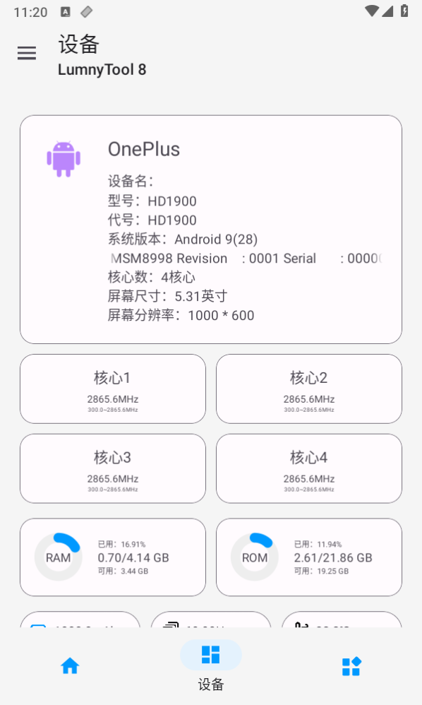lumnytool(畫質(zhì)助手)
