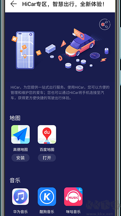 hicar車機版安裝包